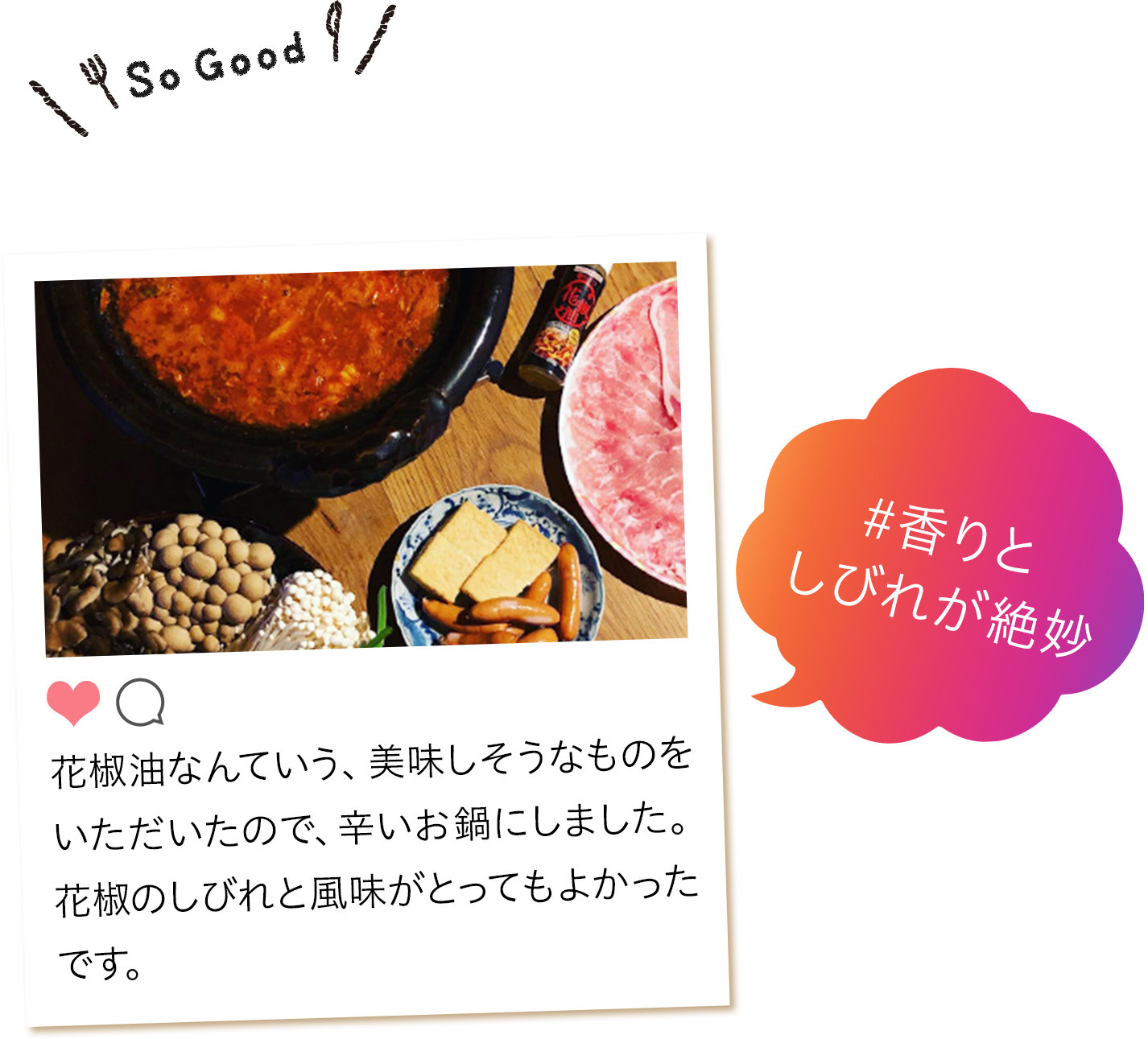 #香りとしびれが絶妙! 花椒油なんていう、美味しそうなものをいただいたので、辛いお鍋にしました。花椒のしびれと風味がとってもよかったです。