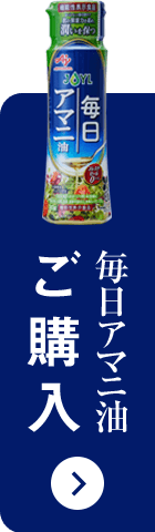 毎日アマニ