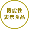 右のラベル